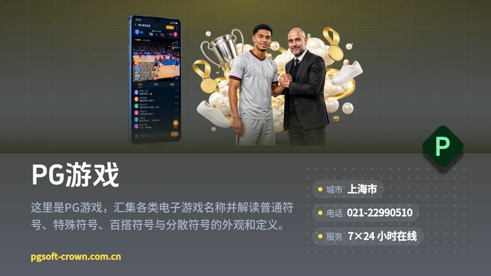 遇见PG游戏
