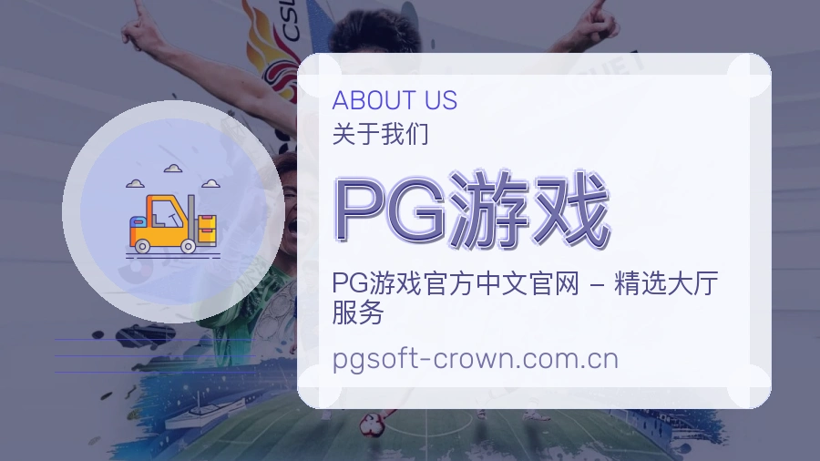 PG游戏球队动态服务